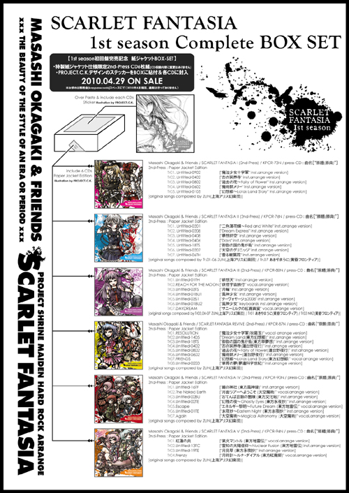 SCARLET FANTASIA 1st season Paper Jacket BOX-SET | Masashi Okagaki and Friends