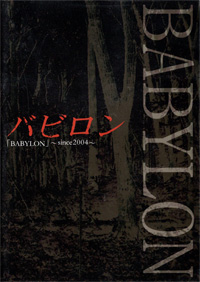 バビロン(BABYLON) 『BABYLON～since2004～』(TMPD-001)