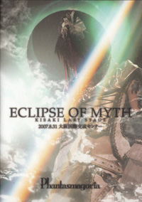 Phantasmagoria 『ECLIPSE OF MYTH KISAKI LAST STAGE 2007.8.31 大阪国際交流センター』(UCDV-050)