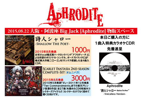 BIG JACK 4th Anniversary 5th Rock'n Roll Show | Aphrodite