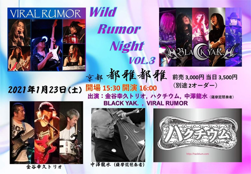 Wild Rumor Night Vol.3 | 金谷幸久