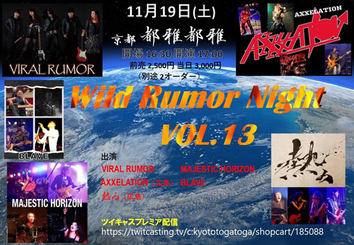 Wild Rumor Night Vol.13 | VIRAL RUMOR | MAJESTIC HORIZON