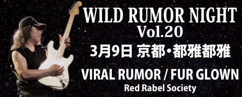 WILD RUMOR NIGHT Vol.20 | VIRAL RUMOR