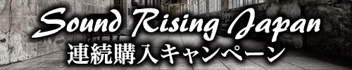 Sound Rising Japan連続購入キャンペーン